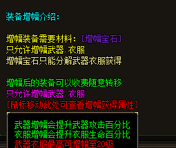 剑甲增幅玩法可以让装备的属性大幅度提升